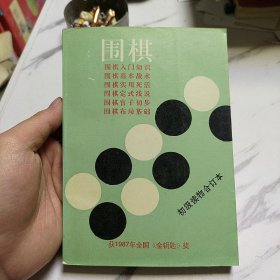 围棋初级读物