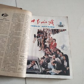 《世界知识》1998年合订本半月刊1----24全年