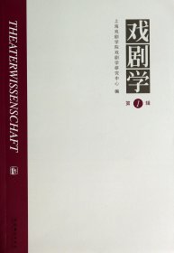 戏剧学(第1辑)