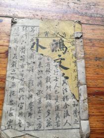 木刻中医，外科正宗卷一卷二合订厚本