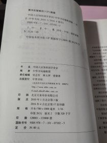 中国人应知的国学常识