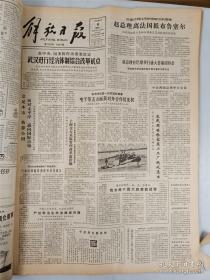 《解放日报》1984年6月合订本 报社制作合订本