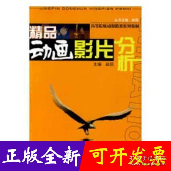 精品动画影片分析