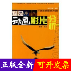 精品动画影片分析