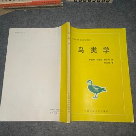 鸟类学