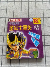 CD 电脑光盘 3碟 芝麻开门 卡通系列 圣斗士星矢 全集 下 之北欧篇海皇篇无划痕