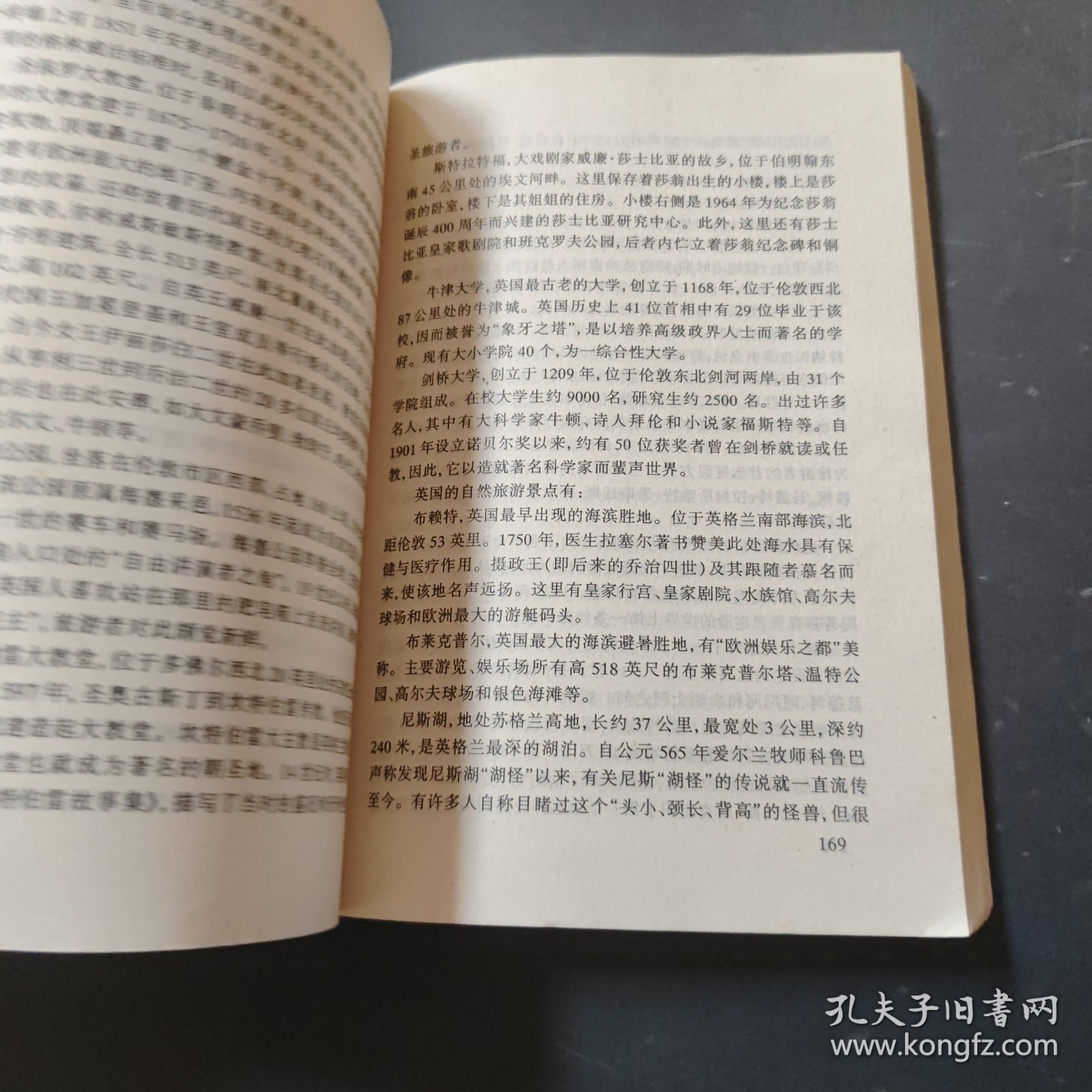 全国高等院校旅游专业规划教材·中国旅游客源国：地区概况（第6版）