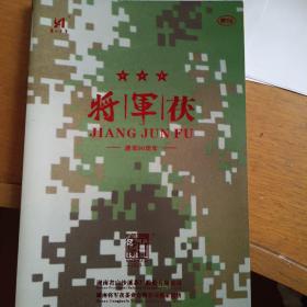 湖南白沙溪黑茶纪念建军90周年赠阅资料4本合售