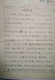 著名文学史家、教育家，中国中古文学研究的开拓者、现代文学研究的奠基人之一、北大教授王瑶先生自传手稿5页，清样2页，油印基础上修订稿2页，评审稿1页。