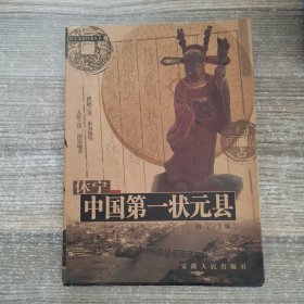 休宁——中国第一状元县