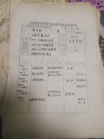 河南职业技术师范学院院长陈传轲登记表
