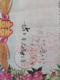 1963年福州市洪山人民公社结婚证一对