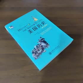 美国历史（出国留学英文版）
