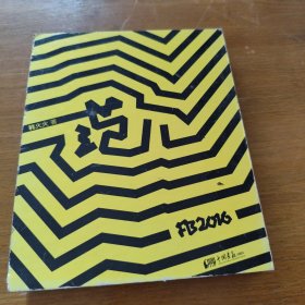 FB范儿2016（签名本）