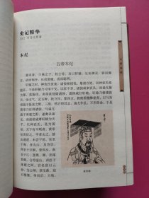 二十五史精华：图文珍藏本（第一、二、三、四册 全4册）