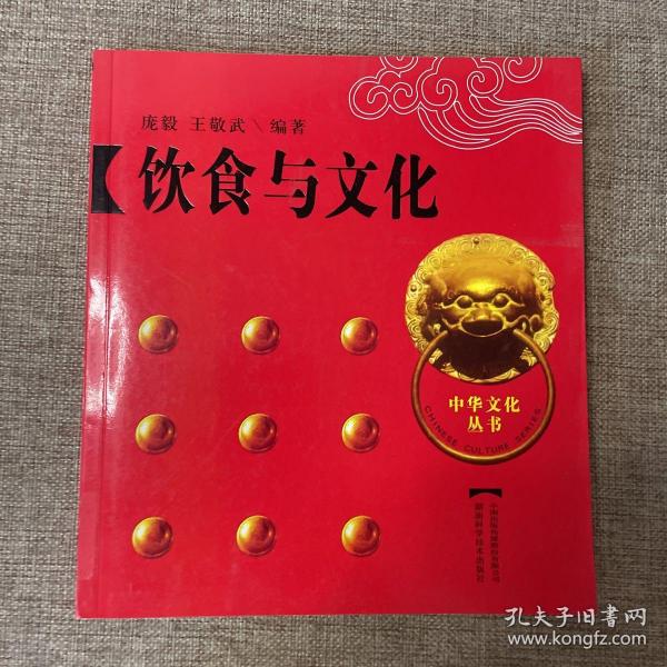 饮食与文化