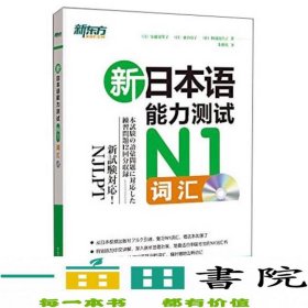 新日本语能力测试N1词汇