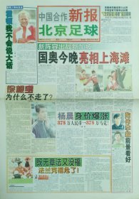 中国合作新报北京足球试刊号