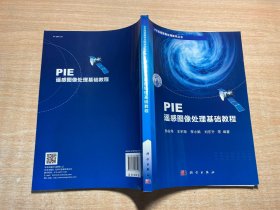 PIE遥感图像处理基础教程