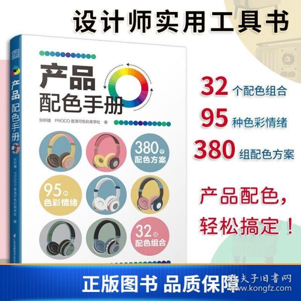 产品配色手册色彩速查方案手册艺术设计平面设计建筑产品工业配色设计平面广告设计书籍设