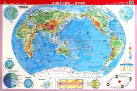 多功能学习垫板(世界地图1:860000000) 编者:吴朝香//申海元 9787807049975