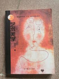 艺术美学