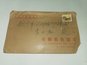 老实寄封---《安徽省公安厅，内有16开1页家信》！