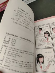 学习没烦恼（谁是时间魔法书）小学生学习方法技巧漫画故事绘本