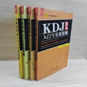 KDJ指标入门与实战精解