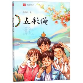 五彩绳/纸房子系列