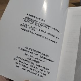 回到基本元素去――走进新《纲要》 （下册）