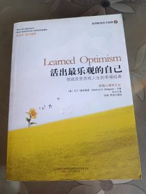 活出最乐观的自己