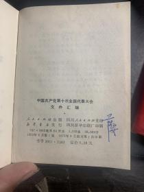 中国共产党第十次，九次汇编1969