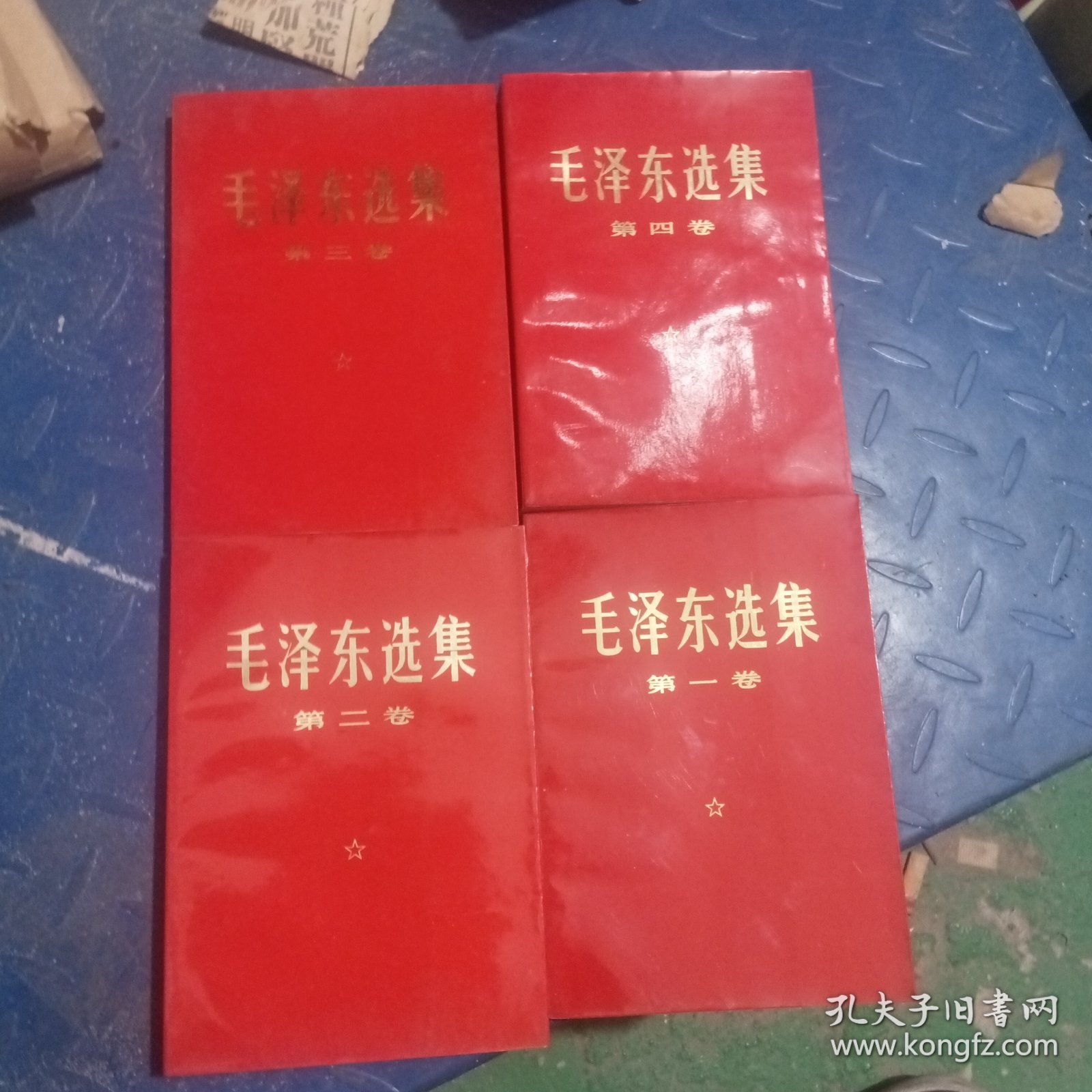 毛泽东选集