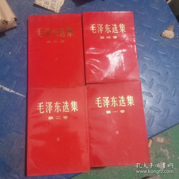 毛泽东选集