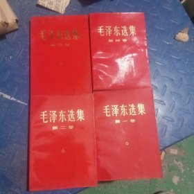 毛泽东选集