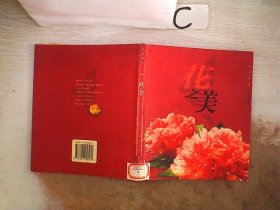 花之美——生活图赏