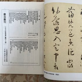 南京博物院藏品专辑 书法丛刊1996年4期