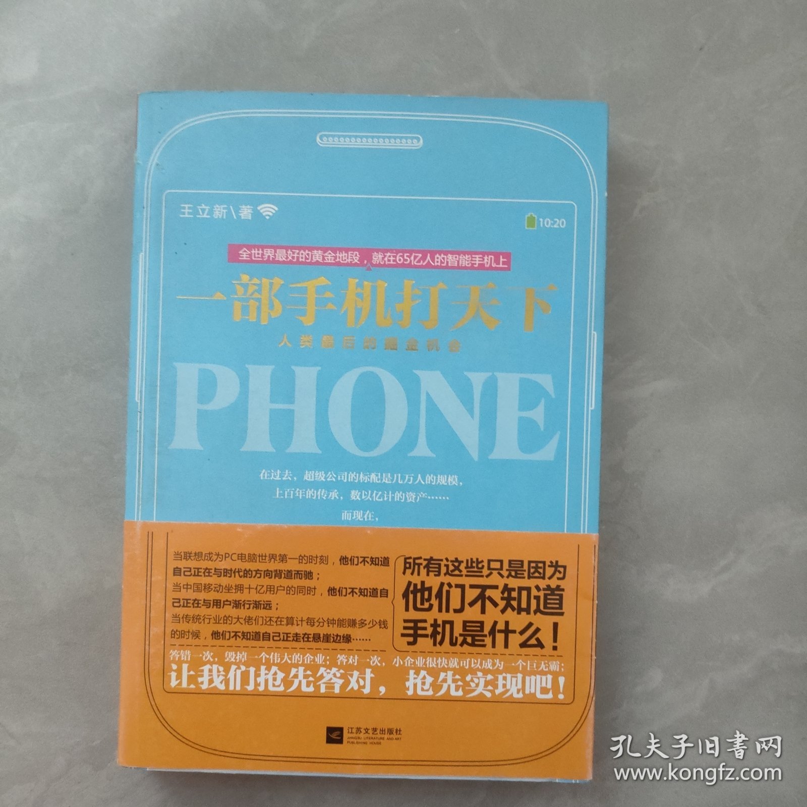 点击查看原图 一部手机打天下:人类最后的掘金机会