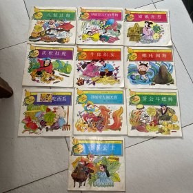 中国神话童话故事 全十册