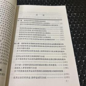 优秀运动员社会保障及相关政策法规