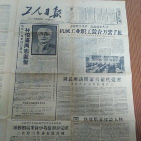 工人日报（1960年5月30日）