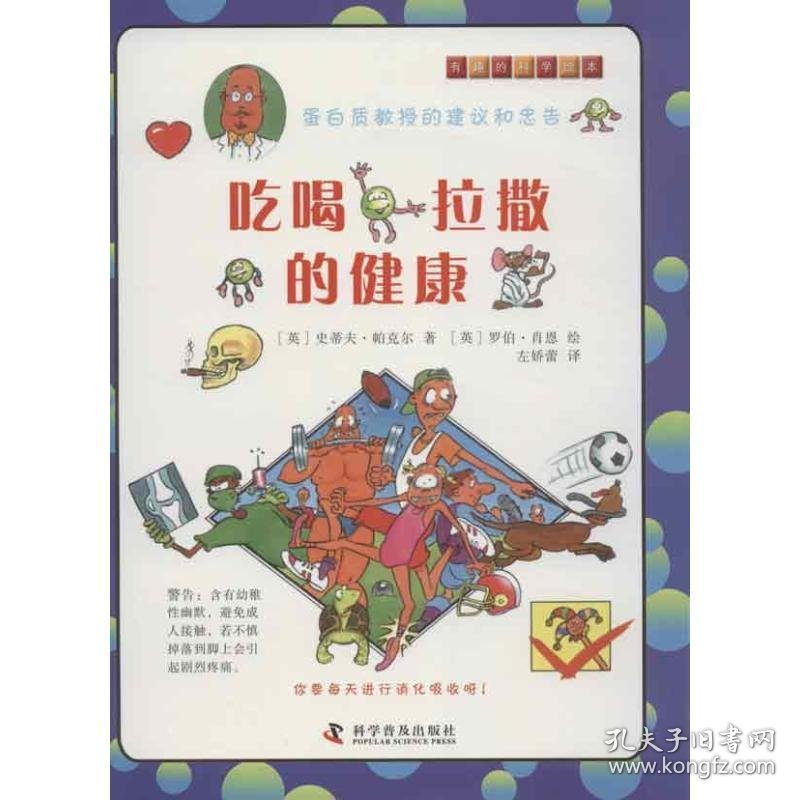 吃喝拉撒的健康