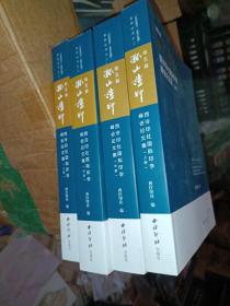 第五届孤山证印西泠印社国际印学峰会论文集（中册）