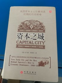 资本之城