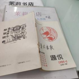 盐阜大众报通讯1995/1