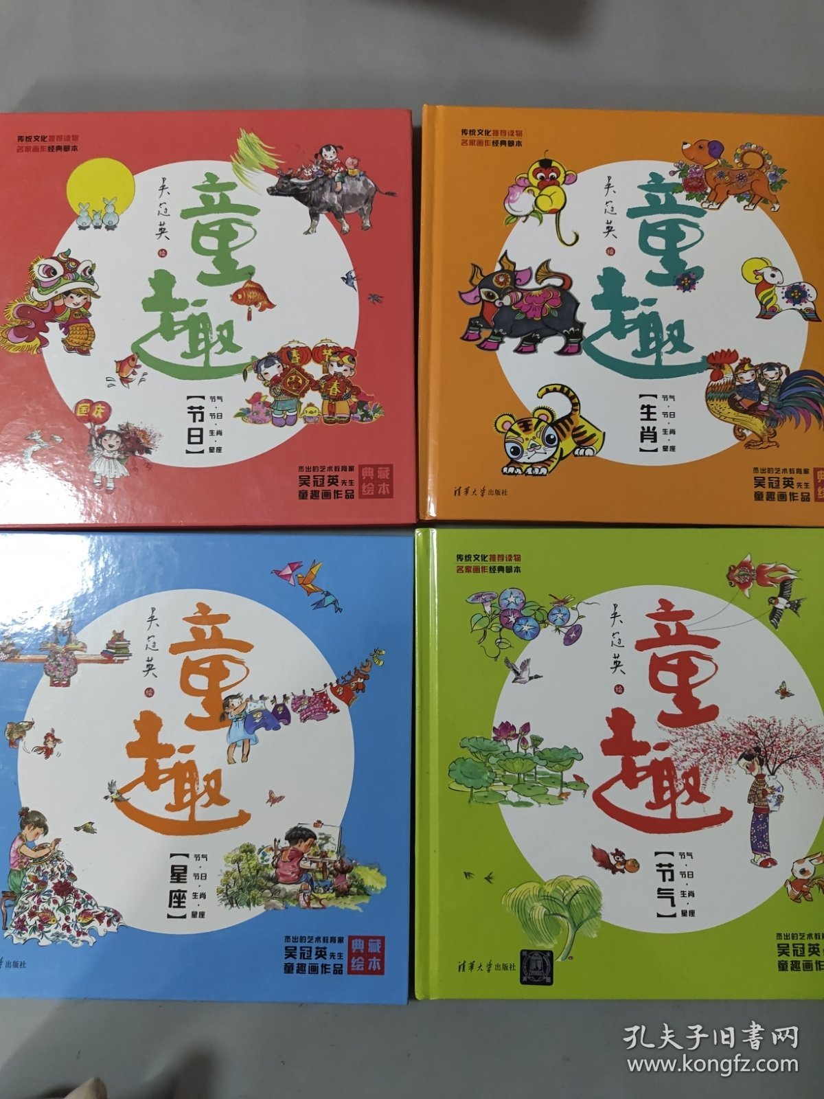 童趣节气·节·生肖·星座(全4册) 卡通漫画