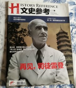 文史参考一本