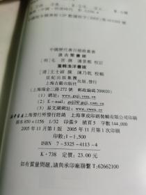 （古籍版本收藏重要参考资料）上海古籍出版社2005年一版一印本，明*毛晋、清*王士禛著《中国历代书目题跋丛书——汲古阁书跋、重辑渔洋书跋》2种一册全，品佳。