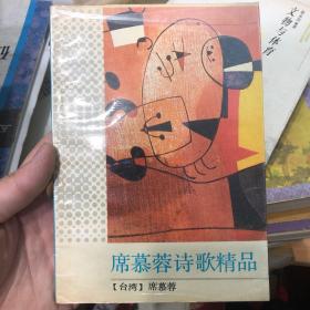 席慕蓉诗歌精品